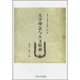Imagen del vendedor de Tsinghua University. the new Humanities Lecture: The Concept and the human spirit(Chinese Edition) a la venta por liu xing