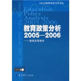 Immagine del venditore per Education Policy Analysis of 2005-2006: Focus on Higher Education(Chinese Edition) venduto da liu xing