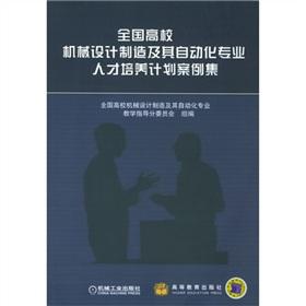 Imagen del vendedor de National University Mechanical Design Manufacturing and Automation Training Scheme Case Set(Chinese Edition) a la venta por liu xing
