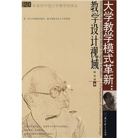 Image du vendeur pour college teaching innovation: Instructional Design Perspective(Chinese Edition) mis en vente par liu xing