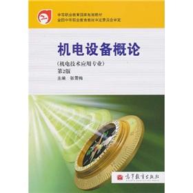 Imagen del vendedor de secondary vocational education in national planning materials: Introduction to Mechanical and Electrical Equipment (2)(Chinese Edition) a la venta por liu xing