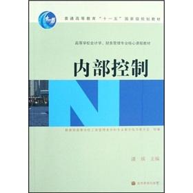 Seller image for internal control(Chinese Edition) for sale by liu xing