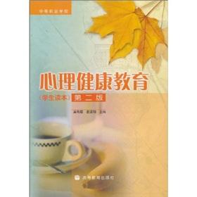 Immagine del venditore per Mental Health Education (Student Reader) (2)(Chinese Edition) venduto da liu xing