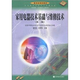 Immagine del venditore per professional secondary vocational schools Ministry of Education electronic materials: household technology infrastructure and maintenance techniques (3rd edition)(Chinese Edition) venduto da liu xing