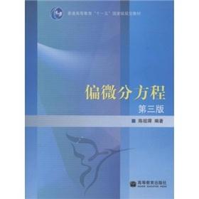 Seller image for General Higher Education Eleventh Five-Year National Planning Textbook: Partial Differential Equations(Chinese Edition) for sale by liu xing