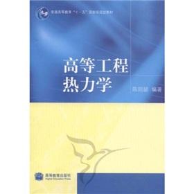 Immagine del venditore per general higher education Eleventh Five state-level planning materials: Advanced Engineering Thermodynamics(Chinese Edition) venduto da liu xing