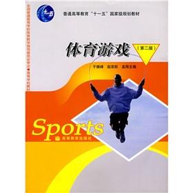 Imagen del vendedor de General Higher Education Eleventh Five-Year national planning materials: Sports Games(Chinese Edition) a la venta por liu xing