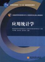 Immagine del venditore per Colleges and Universities of Management Science and Engineering Discipline Core Course Textbook: Applied Statistics(Chinese Edition) venduto da liu xing