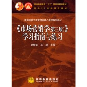 Seller image for general higher education. fifth National Planning Book: Marketing (3rd Edition) (Study Guide and practice)(Chinese Edition) for sale by liu xing