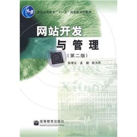 Seller image for General Higher Education Eleventh Five-Year national planning materials: Website Development and Management (2nd Edition)(Chinese Edition) for sale by liu xing