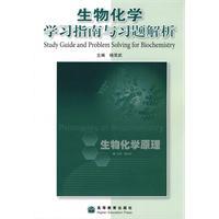 Imagen del vendedor de Biochemistry Study Guide and Problem Analysis(Chinese Edition) a la venta por liu xing