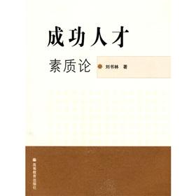 Seller image for quality of talent on the success(Chinese Edition) for sale by liu xing