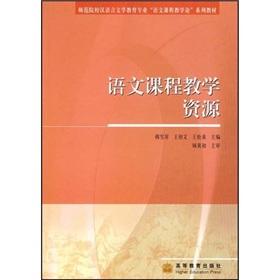 Image du vendeur pour HIGHER EDUCATION professional language teaching Teachers College Teachers College of Chinese Language and Literature Education series of textbooks on language teaching: language teaching resources(Chinese Edition) mis en vente par liu xing