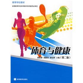 Immagine del venditore per Sports and Health (2nd edition) (revised edition)(Chinese Edition) venduto da liu xing