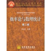 Seller image for for 21st Century Book: Probability and Mathematical Statistics (Mathematics. Economics and Management College based)(Chinese Edition) for sale by liu xing