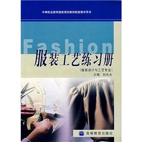 Seller image for national planning vocational education teaching materials supporting the book : Fashion Technology Workbook (Fashion Design and Technology Professional) (with CD-ROM)(Chinese Edition) for sale by liu xing