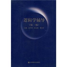 Imagen del vendedor de logic counseling(Chinese Edition) a la venta por liu xing