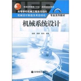 Imagen del vendedor de mechanical system design(Chinese Edition) a la venta por liu xing