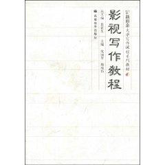 Imagen del vendedor de series of new forms of teaching college writing courses: Film Writing Course (with CD-ROM)(Chinese Edition) a la venta por liu xing