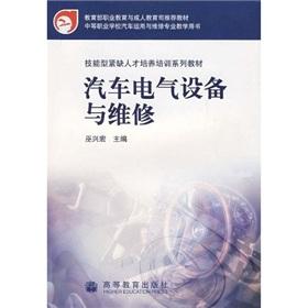 Seller image for vehicle used in the maintenance of secondary vocational school teaching book shortage of skilled personnel training series of textbooks: Automotive electrical equipment and maintenance(Chinese Edition) for sale by liu xing