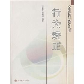 Imagen del vendedor de Counseling and Psychotherapy Series: behavior modification(Chinese Edition) a la venta por liu xing