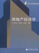 Imagen del vendedor de New Materials. Department of Real Estate Management: real estate economics(Chinese Edition) a la venta por liu xing