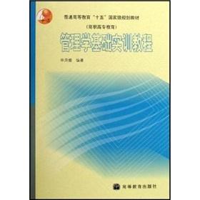 Immagine del venditore per general higher-fifth the national planning materials (Higher Education): Fundamentals of Management Training Course (with VCD CD-ROM 1)(Chinese Edition) venduto da liu xing