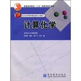 Immagine del venditore per general higher education. fifth National planning materials: Computational Chemistry (with CD-ROM)(Chinese Edition) venduto da liu xing