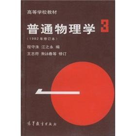 Immagine del venditore per Learning from the textbook: General Physics (Volume 3) (1982 Revision)(Chinese Edition) venduto da liu xing