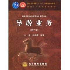 Image du vendeur pour General Higher Education Eleventh Five-Year national planning materials * course materials for the 21st Century: Guide Service(Chinese Edition) mis en vente par liu xing