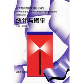 Seller image for primary teacher education in Primary Education Teachers College Textbook: Statistics and Probability(Chinese Edition) for sale by liu xing