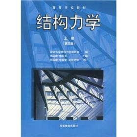 Imagen del vendedor de College Textbook: Structural Mechanics (4th Edition) (Vol.1)(Chinese Edition) a la venta por liu xing