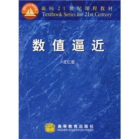 Image du vendeur pour numerical approximation (Revised Edition)(Chinese Edition) mis en vente par liu xing