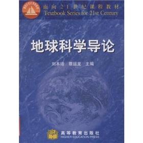 Immagine del venditore per curriculum materials for the 21st Century: An Introduction to Earth Sciences(Chinese Edition) venduto da liu xing
