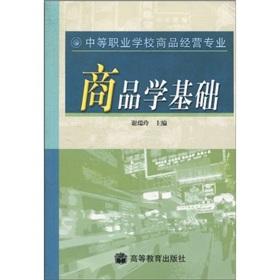 Seller image for Commodity Fundamentals(Chinese Edition) for sale by liu xing