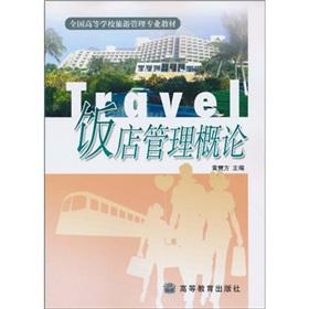 Bild des Verkufers fr Tourism Management National College Textbook: Introduction to Hotel Management(Chinese Edition) zum Verkauf von liu xing
