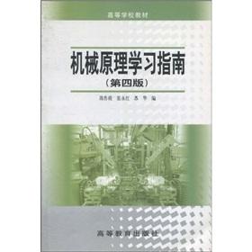 Imagen del vendedor de Learning from the textbook: Mechanical Principles Study Guide (4th Edition) (revised edition)(Chinese Edition) a la venta por liu xing