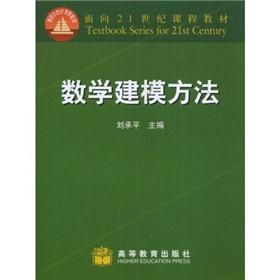 Image du vendeur pour curriculum materials for the 21st Century: Mathematical Modeling(Chinese Edition) mis en vente par liu xing