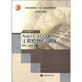 Imagen del vendedor de General Higher Education Eleventh Five-Year national vocational education planning materials: Auto CAD2002 engineering drawings and Training (Higher Education)(Chinese Edition) a la venta por liu xing