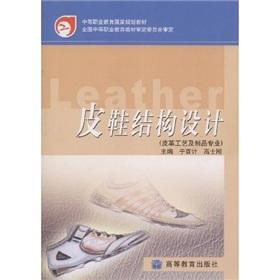 Immagine del venditore per secondary vocational education in national planning materials: leather shoe design (leather craft and products professional)(Chinese Edition) venduto da liu xing