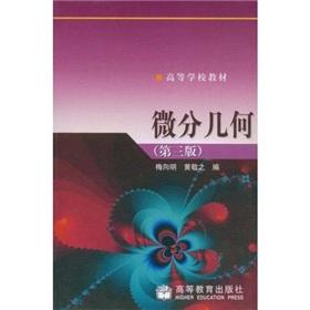 Image du vendeur pour College Textbook: Differential Geometry(Chinese Edition) mis en vente par liu xing