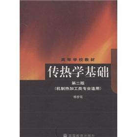 Image du vendeur pour Learning from the textbook: Fundamentals of heat transfer (the mechanism for thermal processing specialty)(Chinese Edition) mis en vente par liu xing