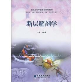 Seller image for National College of Medical Planning Book: anatomy(Chinese Edition) for sale by liu xing