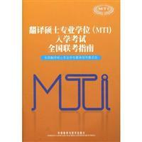 Imagen del vendedor de Translation Master (MTI) entrance exam guide the country (with MP3 Disc 1)(Chinese Edition) a la venta por liu xing