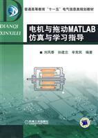 Immagine del venditore per General Higher Education Eleventh Five-Year plan materials Electric Information: Motor and Drive MATLAB simulation and study guide(Chinese Edition) venduto da liu xing