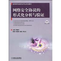 Immagine del venditore per higher education information security planning materials: Formal analysis of network security protocols and certification(Chinese Edition) venduto da liu xing