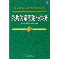 Immagine del venditore per Colleges Courses series of textbooks: Theory and Practice of Public Relations(Chinese Edition) venduto da liu xing