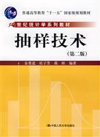 Seller image for General Higher Education National Eleventh Five-Year planning materials: Sampling Techniques (2nd Edition)(Chinese Edition) for sale by liu xing