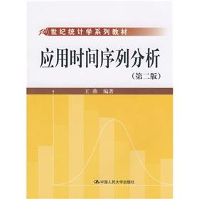 Bild des Verkufers fr 21 century statistical series of textbooks: Applied Time Series Analysis (2nd edition)(Chinese Edition) zum Verkauf von liu xing