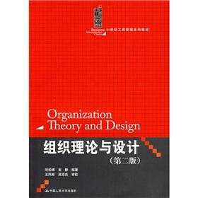 Imagen del vendedor de 21 century series of textbooks of Business Administration: Organization Theory and Design (2nd Edition)(Chinese Edition) a la venta por liu xing